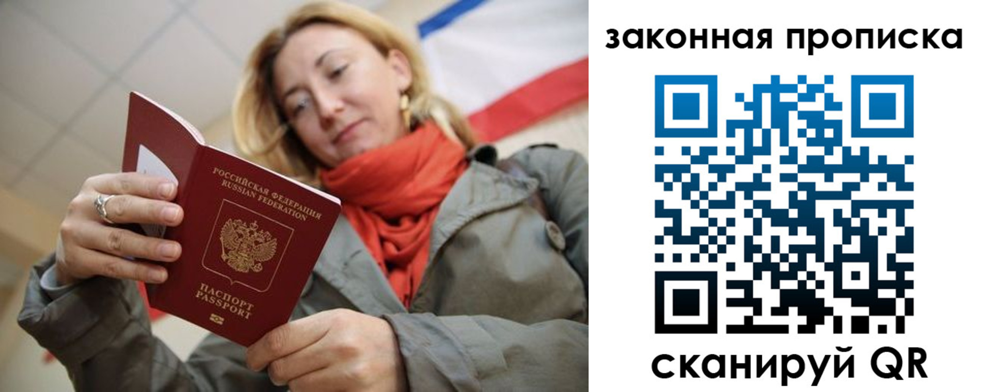 прописка регистрация в Дубне
