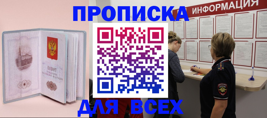 прописка паспорт в Дубне